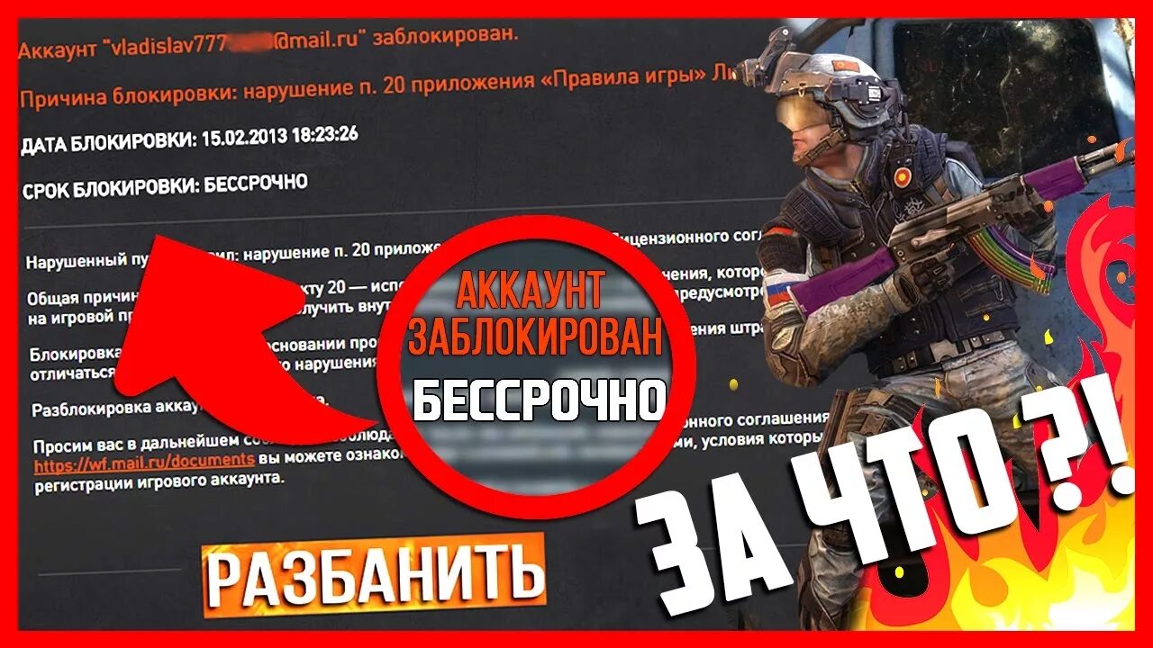 Аккаунт взломали antiban. Антибан варфейс. Срок блокировки бессрочно Warface. Бан аккаунта варфейс. Warface бан пункт 5.6.