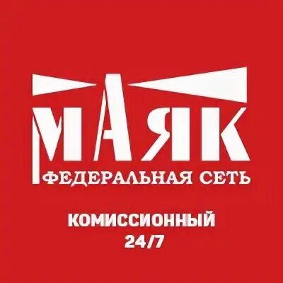 Маяк комиссионный
