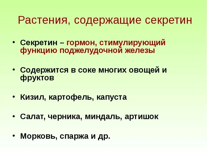 Секретин функции. Секретин гормон функции. секретин пептидный гормон. секретин лекарство. секретин фото.
