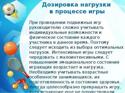 Процесса подвижная игра