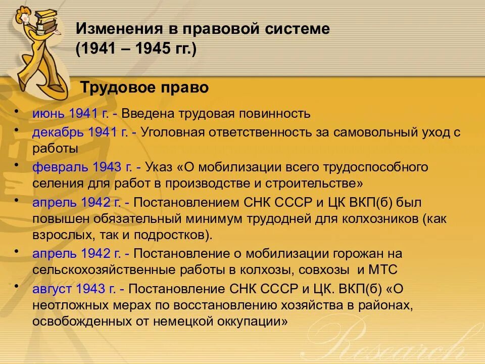 Развитие трудового законодательства