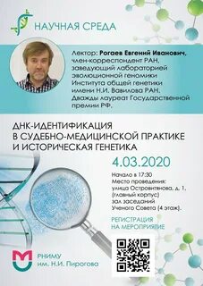 Научная среда