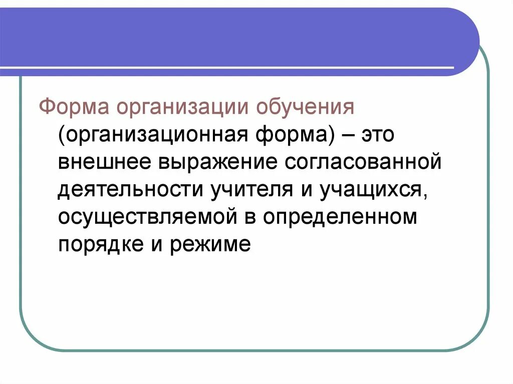 Обучение в целостном педагогическом процессе презентация. Внешнее выражение процесса обучения. Внешнее выражение согласованной деятельности. Внешне выражение согласованно деятельности учителя и учащихся осущ.