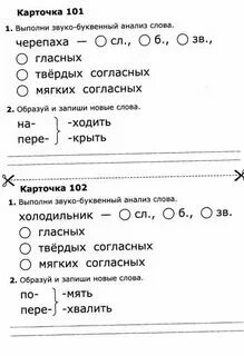 Упражнения звуко буквенного анализа 1 класс. Образец фонетического разбора. Карточки для звукового анализа. Карточки звуко буквенный анализ слова 1 класс. Карточки звуко буквенный анализ слова 1 класс.