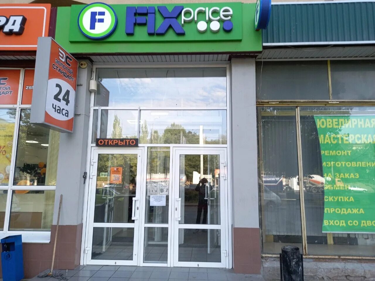 Fix price волгоград. Проспект Университетский 25 Волгоград. Волгоград, Университетский просп., 25. Fix Price Волгоград Красноармейский район.