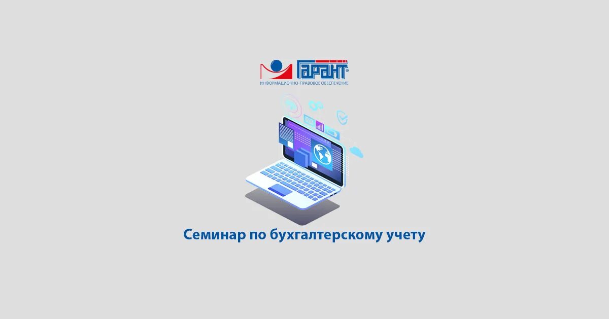 C conf ru. ФСБУ 25/2018 форум. 6 Всероссийский юридический форум Гарант 2022.