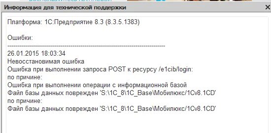 Невосстановимый post. Ошибка при выполнении запроса Post к ресурсу /e1cib/login:. Ошибка выполнения запроса Post к ресурсу e1cib/logform. 1с ошибка по причине ошибка. 1 С невосстановимая ошибка при выполнении запроса.