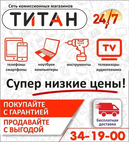 Комиссионка номер. Титан комиссионный магазин. Сеть комиссионных магазинов Титан. Комиссионный магазин баннер. Номер телефона комиссионного магазина.