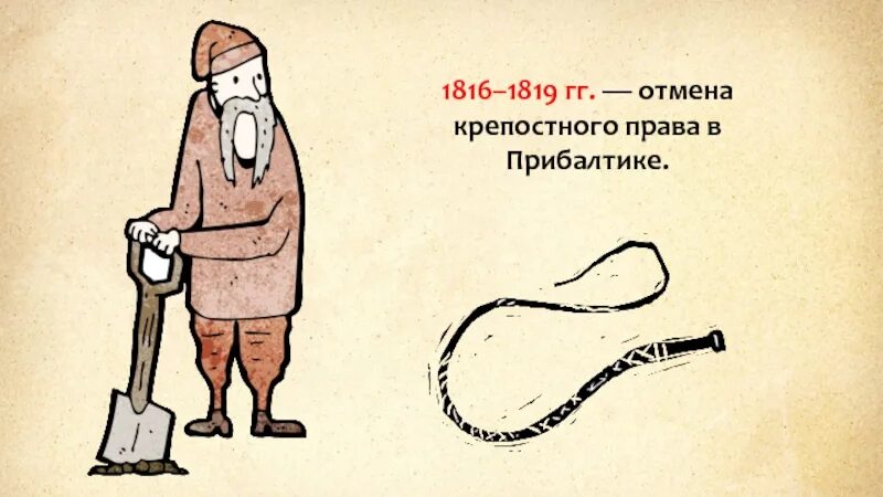 Свобода крепостного 4. Свобода крепостного 4