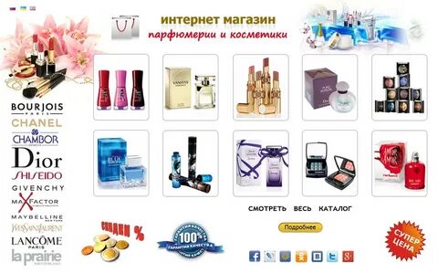 Магазины духов с доставкой