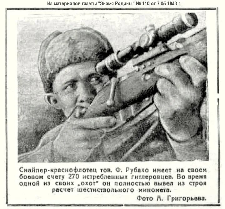 Снайпера рубахо новороссийск. Снайпера рубахо. Рубахо филипп яковлевич снайпер. Снайпера рубахо новороссийск. Филипп яковлевич рубахо.