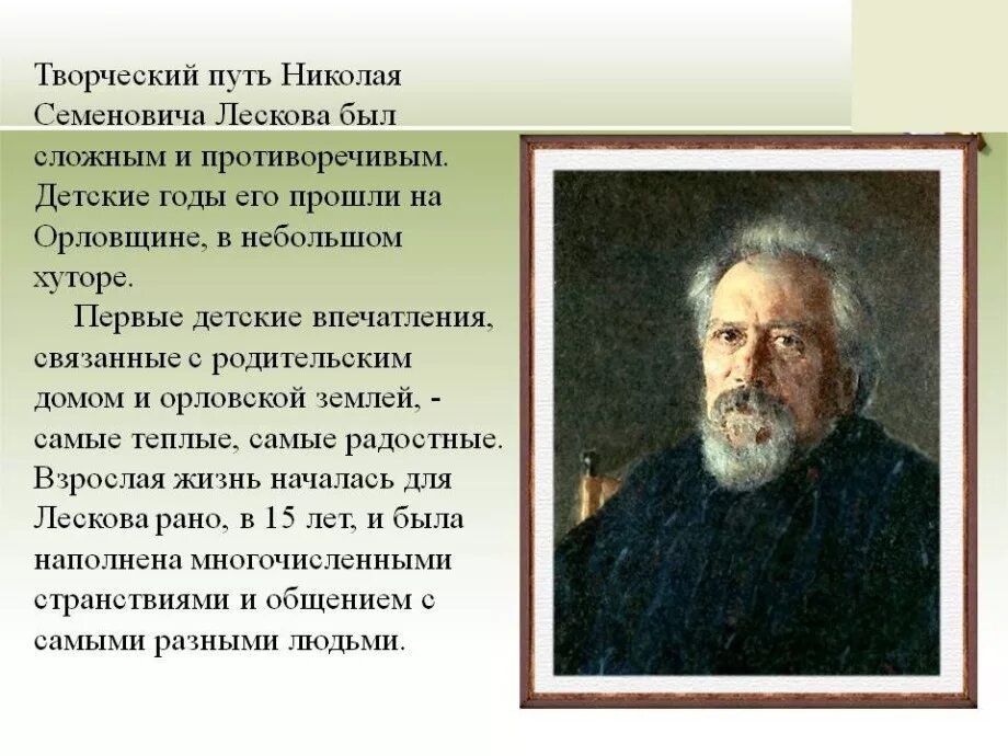 Лесков 1860 год. Простой человек лесков