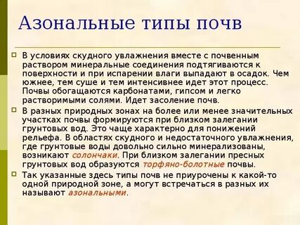 Азональные комплексы южной америки