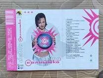 Песня солнышко демо слушать