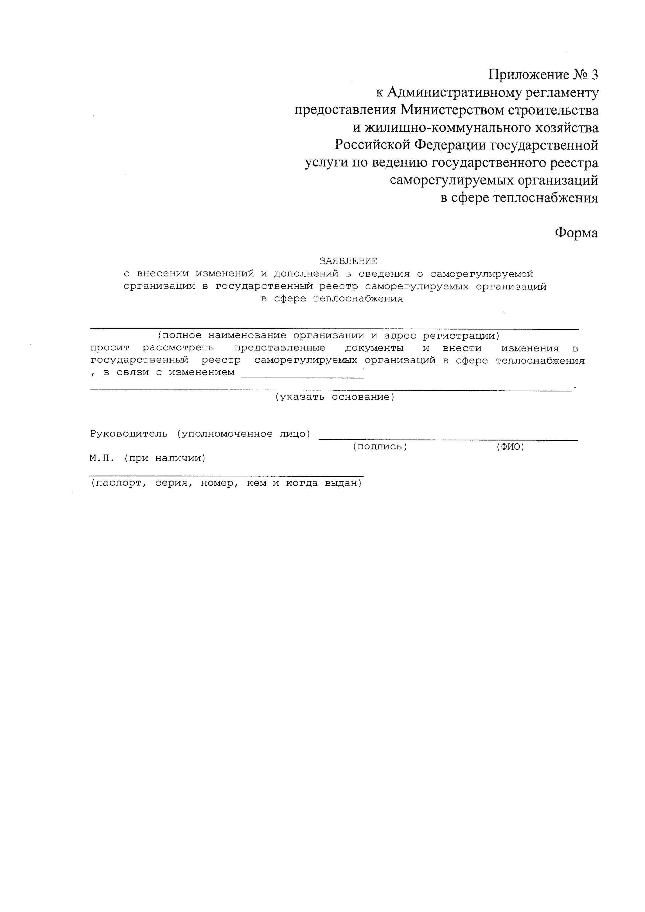 Об исключении. Заявление об исключении из реестра. письмо об исключении из реестра. заявление об исключении из сро. уведомление об исключении из реестра сро.