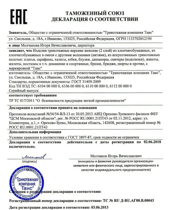 Декларация соответствия работ и услуг. Декларация соответствия. декларация соответсвти. декларация соответствия качества. декларация о соответствии товара образец.