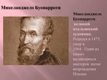 Где родился микеланджело буонарроти страна