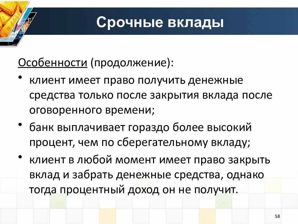 Основные виды вкладов в банке. Особенности срочных вкладов. Характеристика срочного депозита. Характеристики срочного вклада. Особенности банковских депозитов.