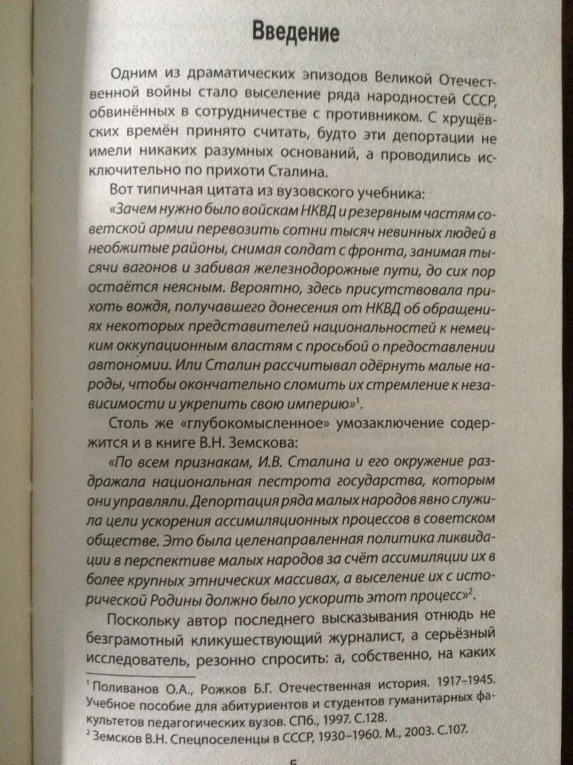 Почему сталин выселил. За что Сталин выселял народы.