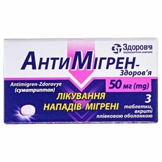 Таблетки от мигрени 2 штуки в упаковке