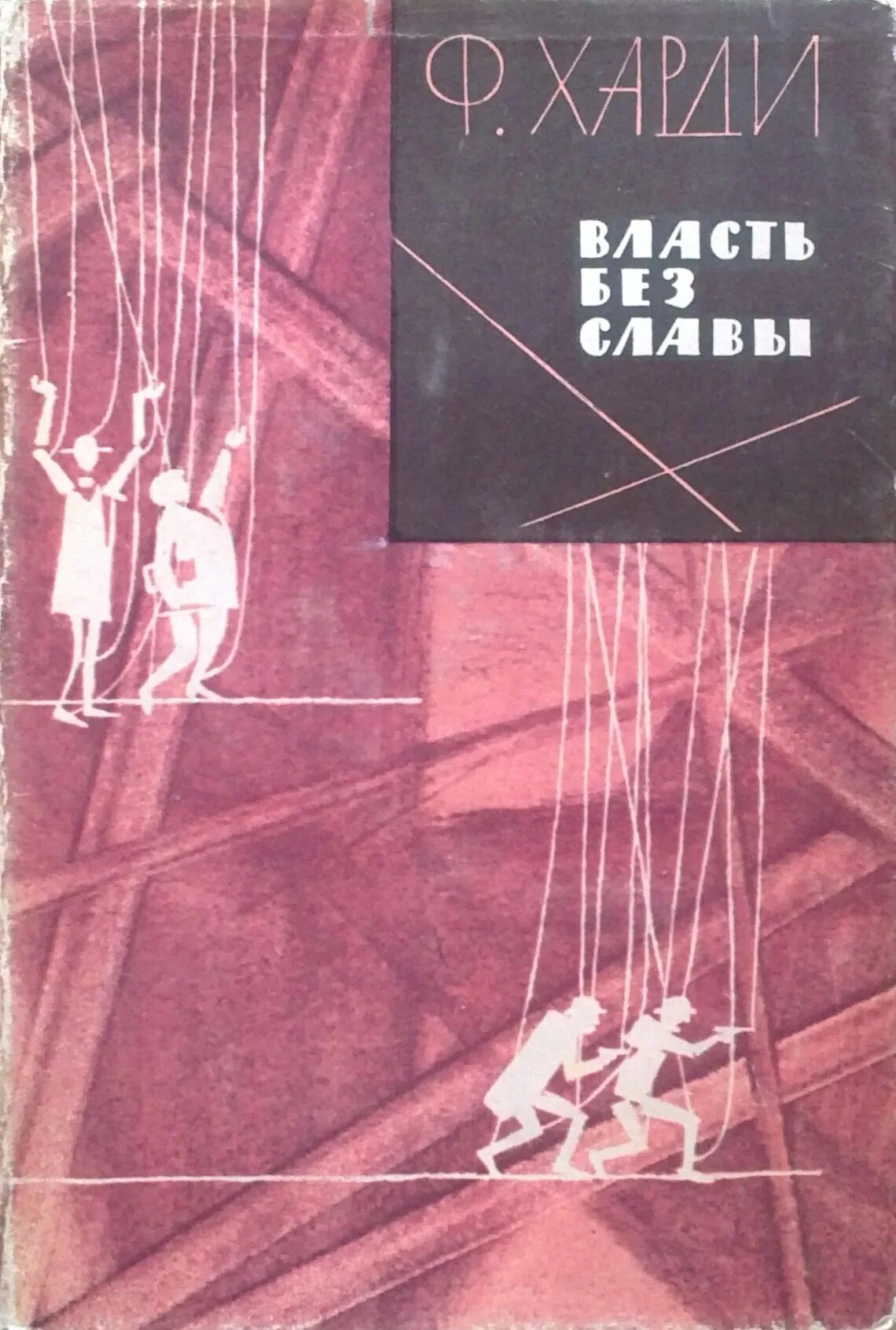 Без славы читать книгу