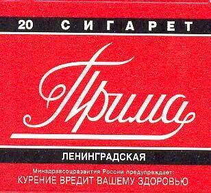 Ленинградский принимать