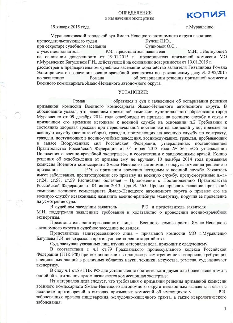 Определение о назначении экспертизы. Определение суда о назначении экспертизы. Определение о назначении экспертизы по гражданскому делу. Определение о назначении судебной экспертизы пример. Определение о назначении судебно-медицинской экспертизы.