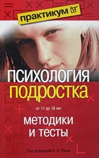 Подростковая психология книги
