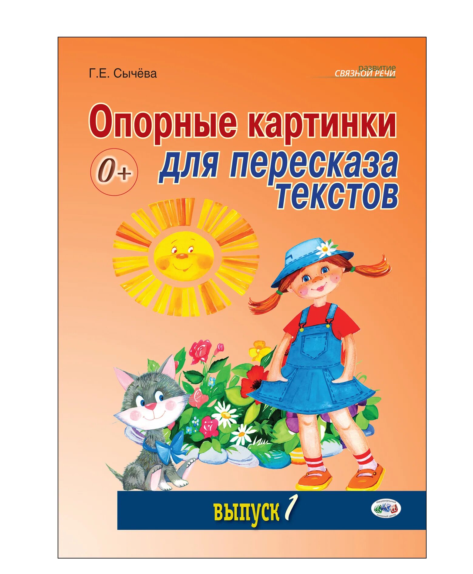 Г е сычева