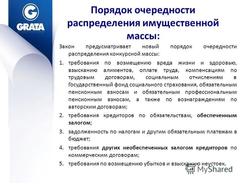 Основание для распределения енп. Порядок распределения конкурсной массы. сроки распределения конкурсной массы между кредиторами. очередность распределения конкурсной массы. процедура реализации конкурсной массы.