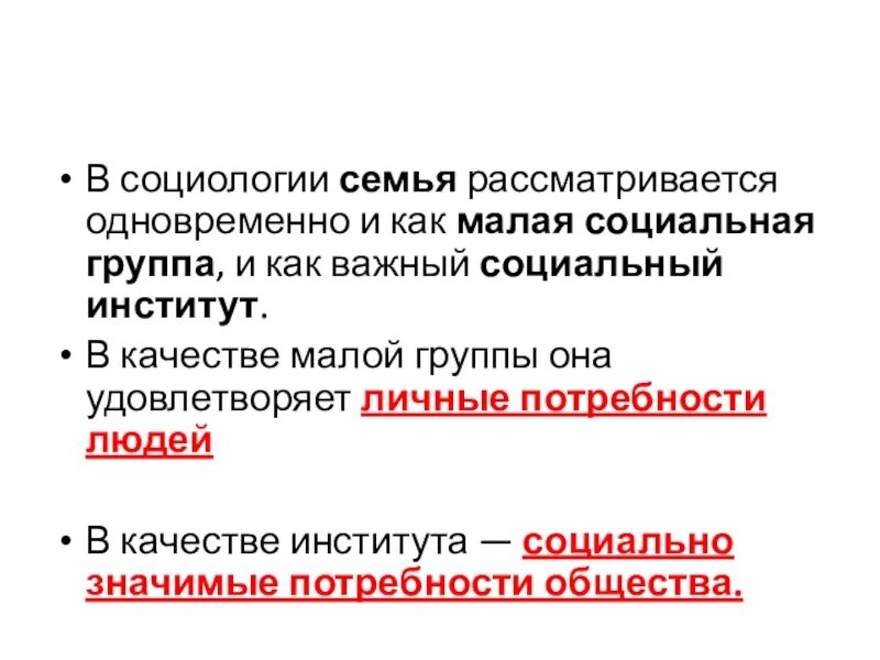Семья является примером малой социальной группы Проект по теме семья как малая группа