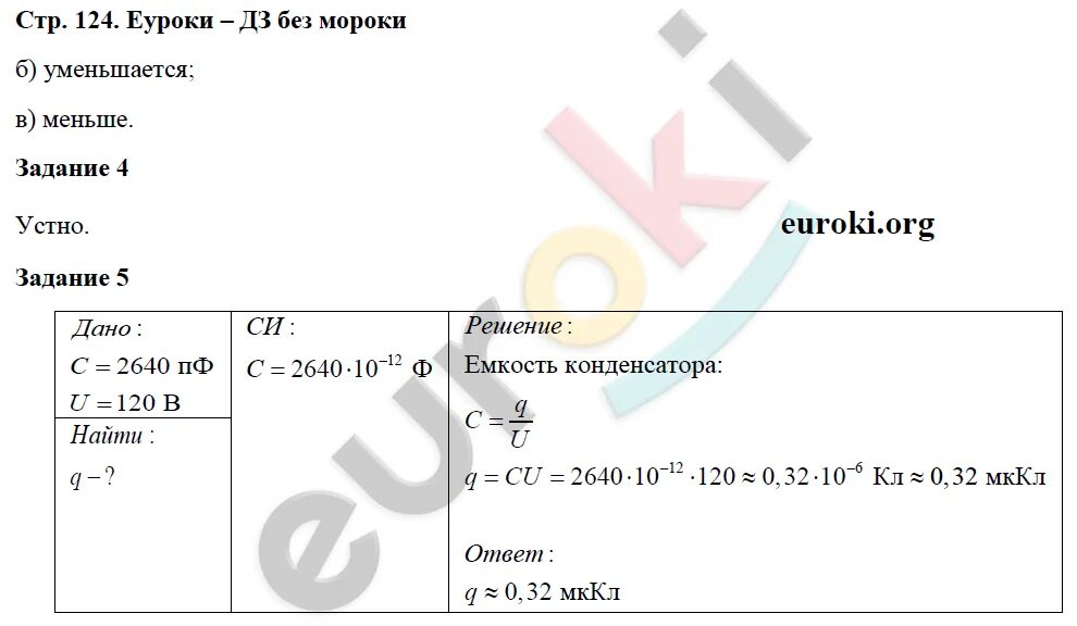 8 Физика рабочая тетрадь. Рабочая тетрадь по физике 8 класс. Рабочая тетрадь перышкин 8 класс физика страницы. Ответ по физике 8 класс тетрадь