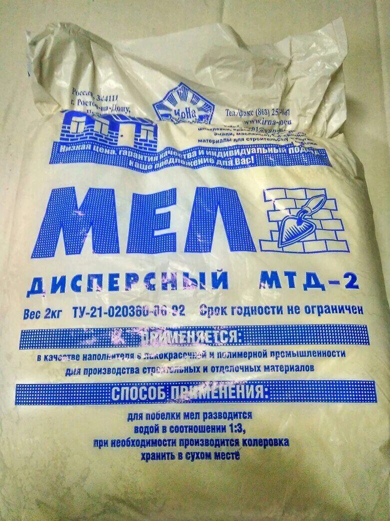 Мел 2кг МТД-2. Мел природный МТД-2. Мел дисперсный МТД-2, 2кг. Мел МТД-2 30 кг.