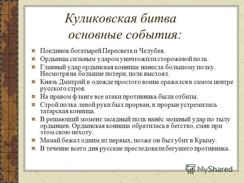 Куликовском битва кратко. Куликовская битва Крсто. Куликовская битва крата. Куликовская битва кратко. Главные события куликовской битвы