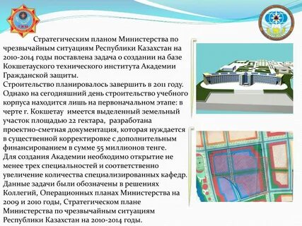 Мин план