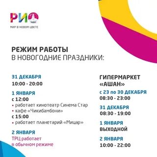 Магазин рио график работы