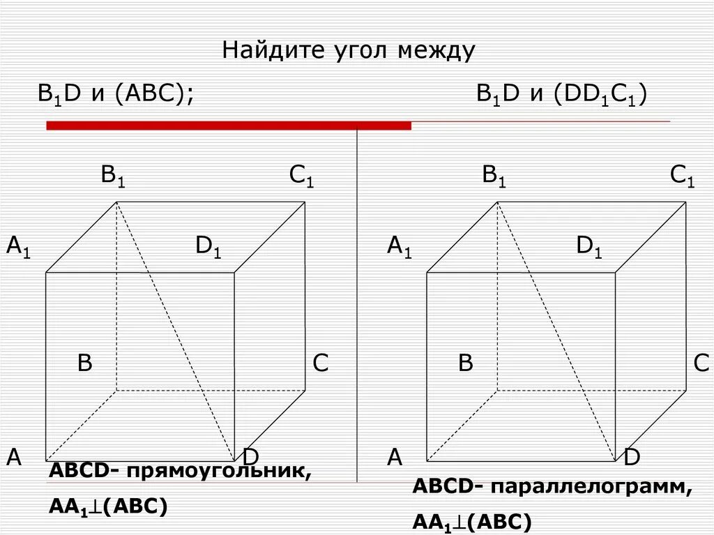 Найдите угол db1a1 прямоугольного. Угол между b1d и плоскостью abc,. найдите угол между b1d и (авс); между b1d и (dd1c1).. угол между прямой и плоскостью найдите угол между b1d и abc между b1d и dd1c1. найдите угол между b1d.