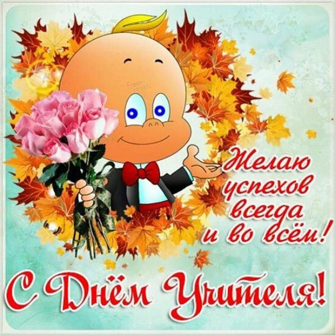 Поздравление учителям юмор. Поздравление учителям юмор. Начало обучения поздравления. С днем учителя. Смешные учителя.