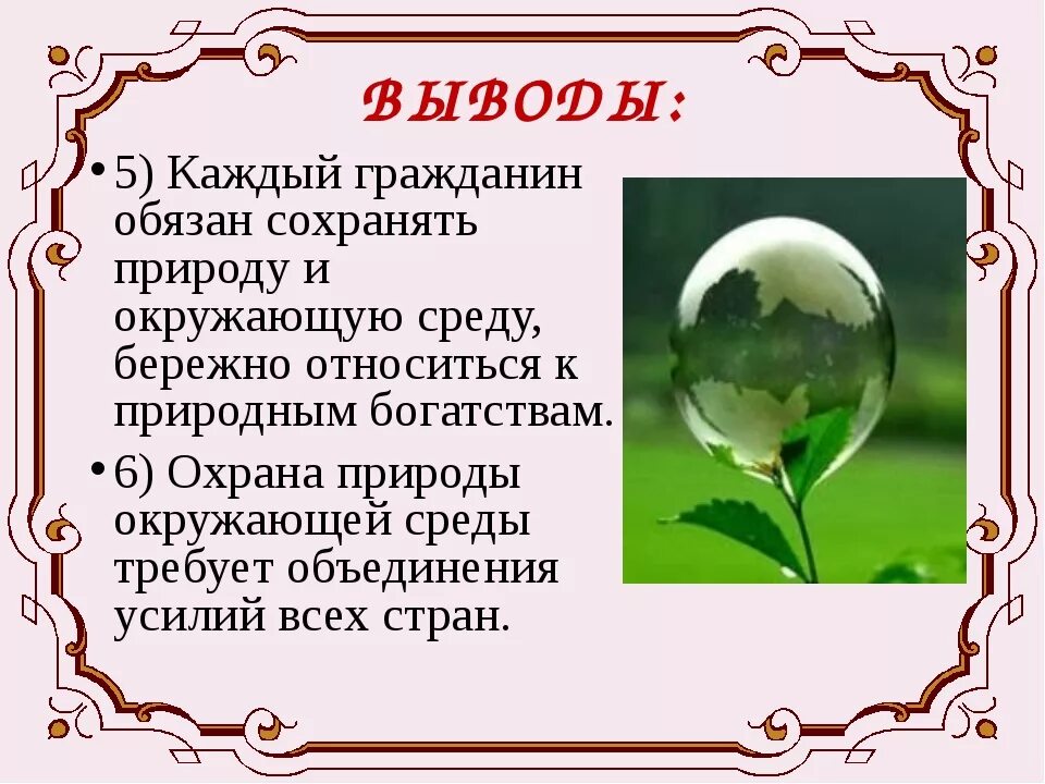 Сохранять природу статья. Презентация на тему сохранение природы. Доклад на тему сохранение природы. Презентация на тему охрана природы. Проект как защищают природу.