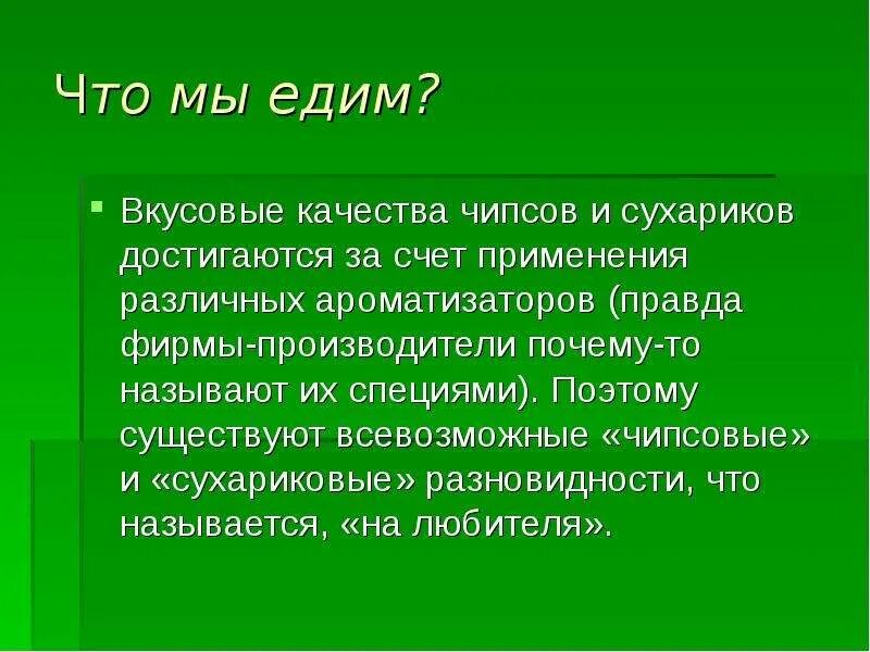 Объема достигается за счет