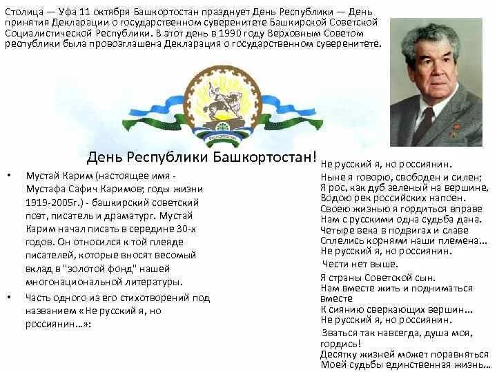 Республика башкортостан читать. Стих про башкортостан. стих на день республики. с днем суверенитета республики башкортостан. день республики башкортостан.
