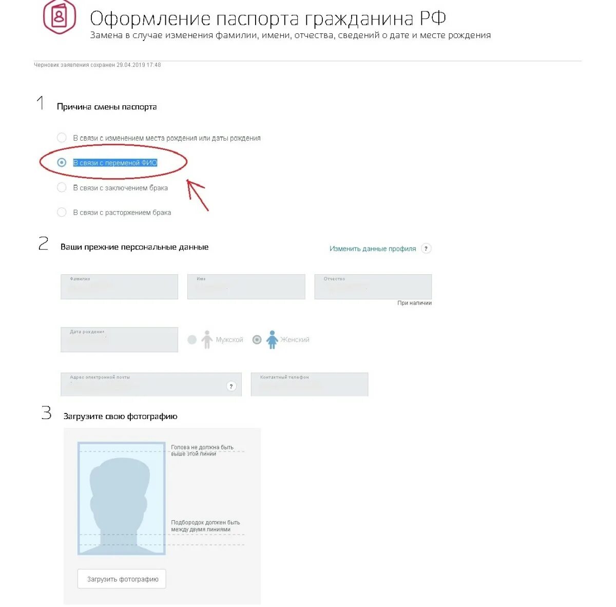 Как поменять фамилию после замужества через госуслуги. Заявление на госуслугах. Пример заполнения на госуслугах.