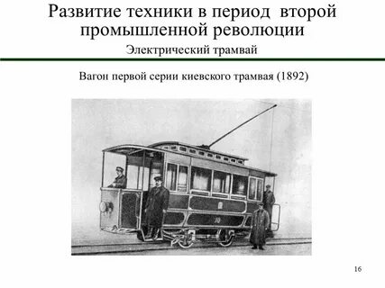 Развитие техники периоды