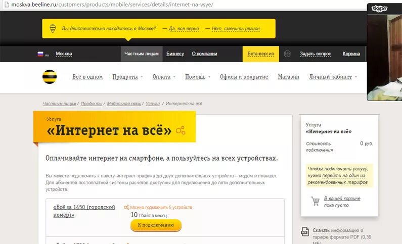 Как подключить услугу интернет билайн Как подключить безлимитный интернет Beeline на телефон Все по полочкам.