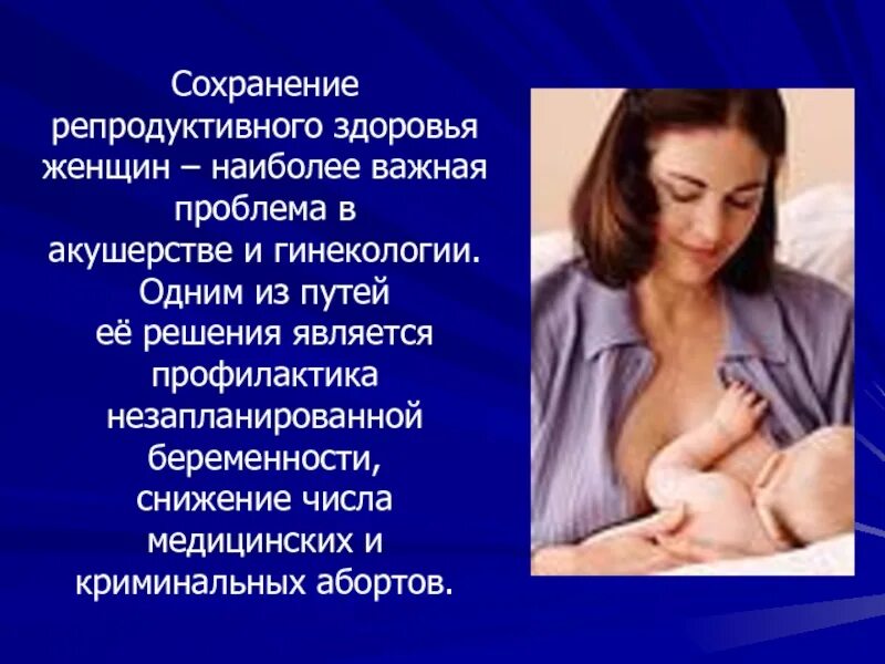 Сохранение репродуктивной функции. Репродуктивное здоровье женщины. профилактика репродуктивного здоровья женщины. пути сохранения репродуктивного здоровья. сохранение репродуктивного здоровья женщины памятка.