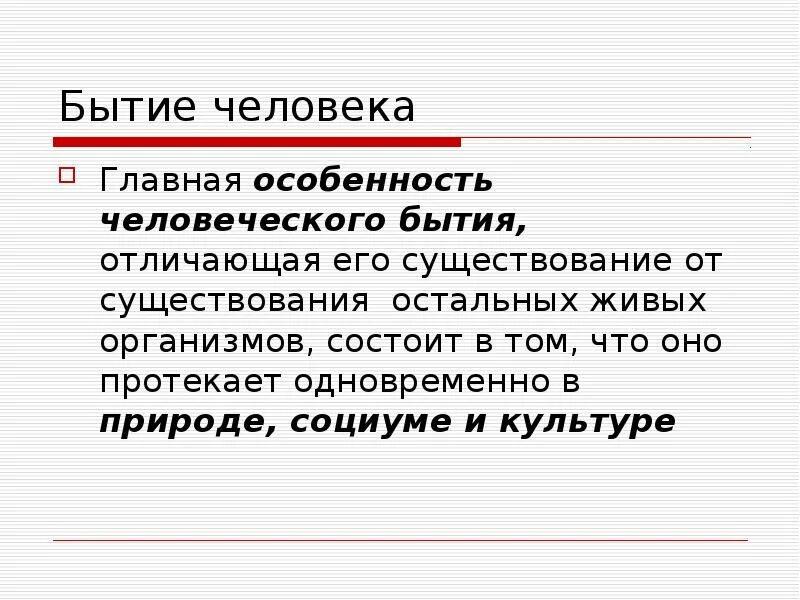 Бытие человека философия. Бытие это в обществознании. Примеры человеческого бытия. Бытие человека Обществознание. Личное бытие