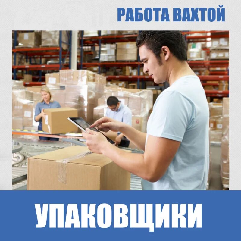 Подработка в москве упаковщица