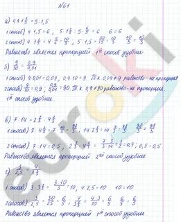 Математика 2 стр 61 номер 8