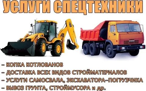 Объявление спецтехники