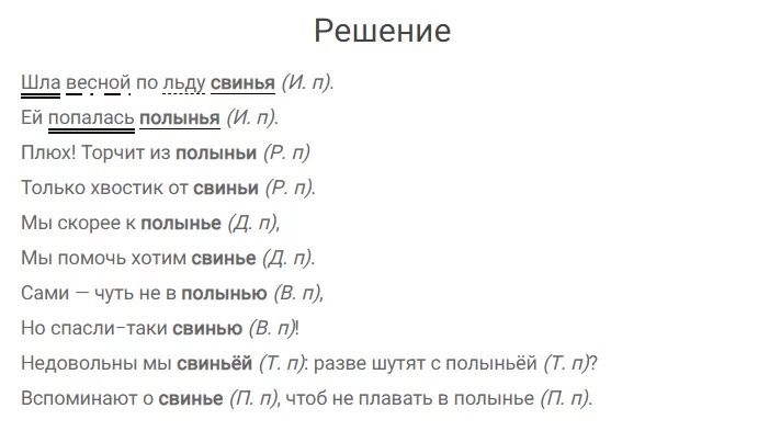 Русский язык стр 67 упражнение 3. Задание по русскому языку 3 класс 2 часть Канакина.